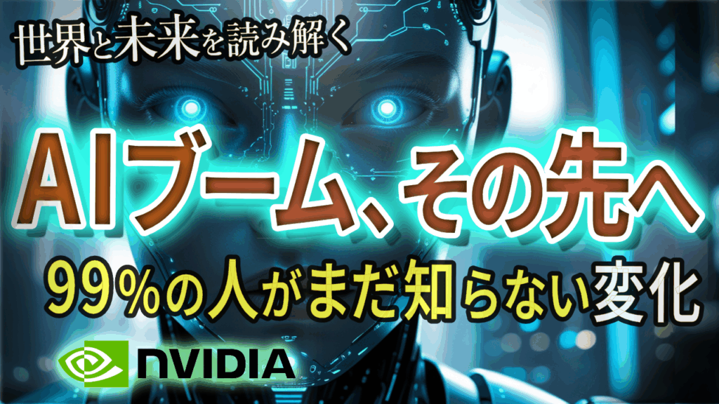 AIブームの未来は？AIハードウェア依存からプラットフォーム企業への転換と投資戦略